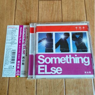 帯付き プロモ盤 サムシングエルス 光の糸 Something ELse(ポップス/ロック(邦楽))