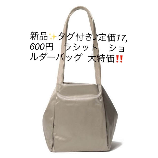 Russet - 新品✨タグ付き♪定価17,600円 ラシット ショルダーバッグ 大