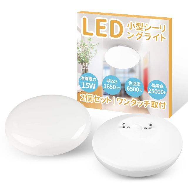 【2023最新】2個セットSUMKUMY シーリングライト LED 小型シーリン