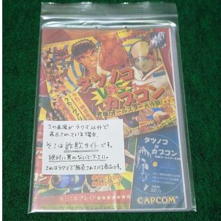 カプコン(CAPCOM)のカプコン シークレットファイル vol.27 タツノコ対カプコン(その他)