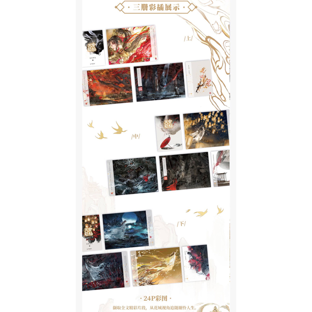 天官賜福 西西弗书店 限定版 小説
