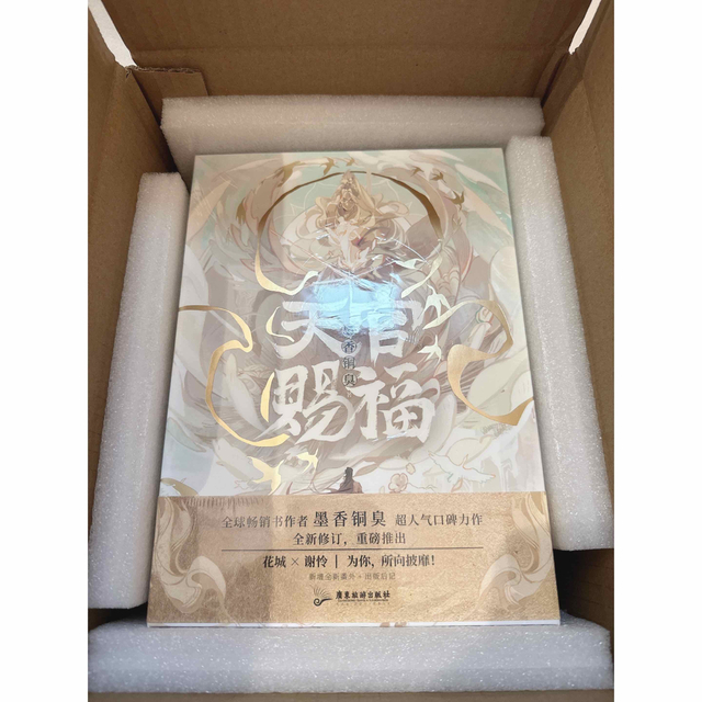 天官賜福 西西弗书店 限定版 小説