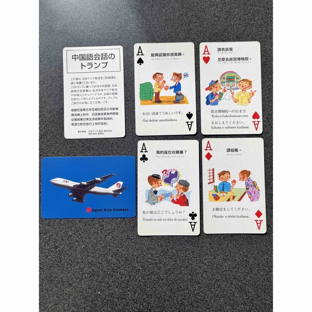 トランプ JAA 日本アジア空港 中国語会話 エンタメ/ホビーのテーブルゲーム/ホビー(トランプ/UNO)の商品写真