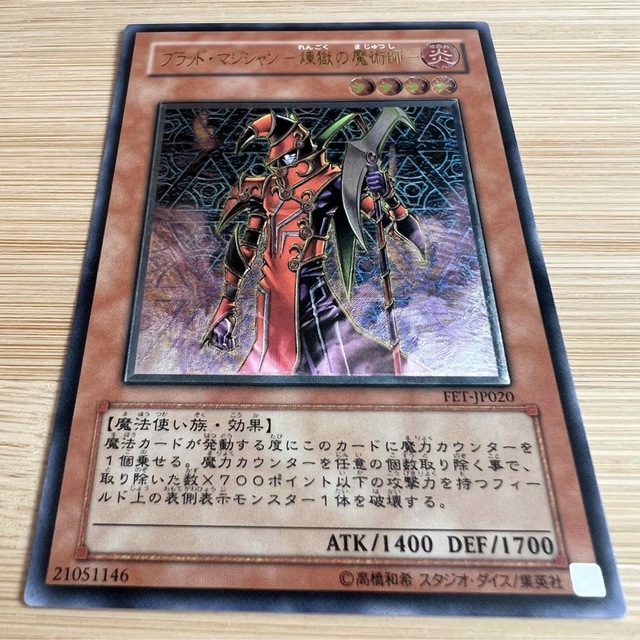 PSA10 ブラッドマジシャン 煉獄の魔術師 レリーフ 遊戯王