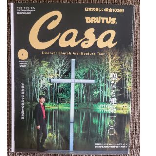 マガジンハウス(マガジンハウス)のCasa BRUTUS (カーサ・ブルータス) 2023年 01月号[聖なる建築(生活/健康)