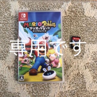 ニンテンドースイッチ(Nintendo Switch)のマリオ＋ラビッツ キングダムバトル Switch(家庭用ゲームソフト)