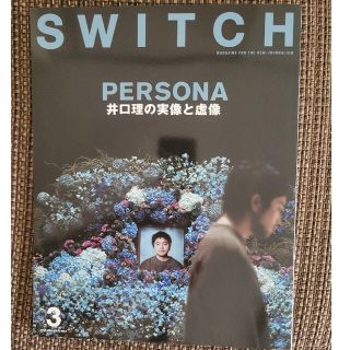 ＳＷＩＴＣＨ Ｖｏｌ．４１　Ｎｏ．３特集 PERSONA 井口理の実像と虚像(アート/エンタメ)