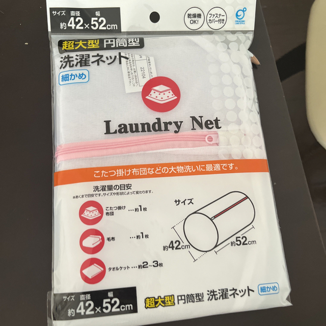 ランドリーネット インテリア/住まい/日用品の日用品/生活雑貨/旅行(日用品/生活雑貨)の商品写真