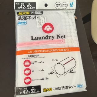 ランドリーネット(日用品/生活雑貨)