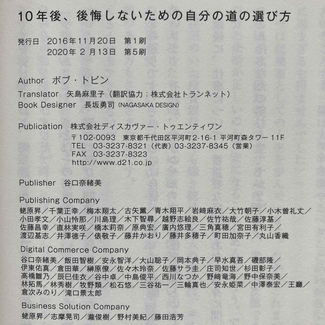 １０年後、後悔しないための自分の道の選び方 エンタメ/ホビーの本(ビジネス/経済)の商品写真