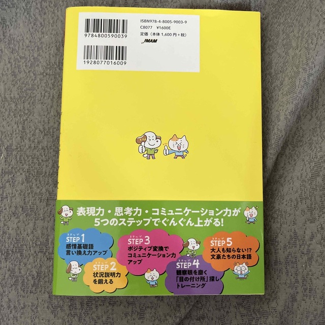 語彙力図鑑 エンタメ/ホビーの本(絵本/児童書)の商品写真