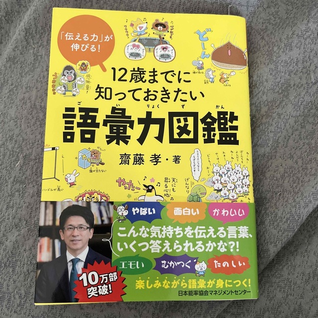 語彙力図鑑 エンタメ/ホビーの本(絵本/児童書)の商品写真