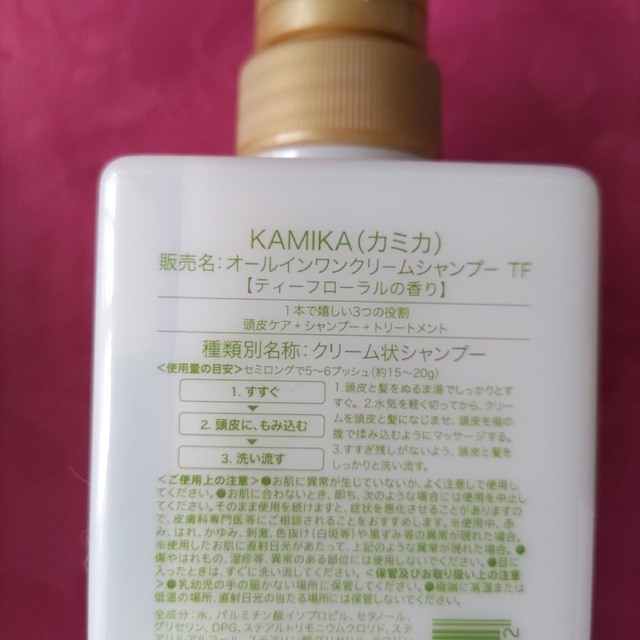 KAMIKA クリームシャンプー　3個セット