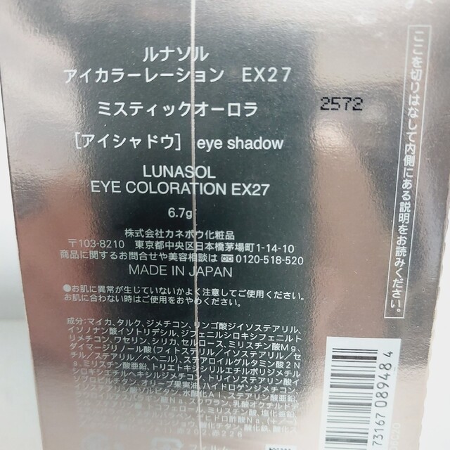 LUNASOL(ルナソル)の☆新品未開封☆ ルナソル アイカラーレーションEX27 ミスティックオーロラ コスメ/美容のベースメイク/化粧品(アイシャドウ)の商品写真