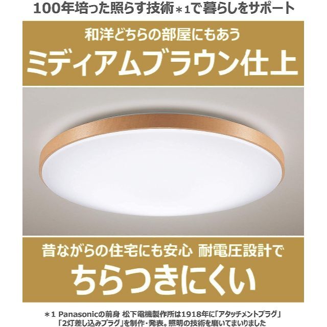 【新着商品】パナソニック LEDシーリングライト 調光・調色タイプ リモコン付