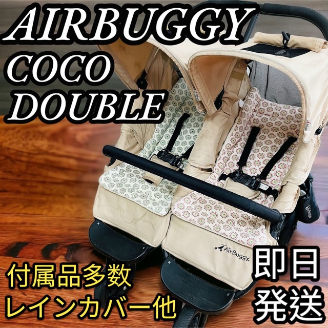 ◆付属品多数◆大人気ベビーカーAIRBUGGYエアバギー　ココダブルツイン双子用 | フリマアプリ ラクマ