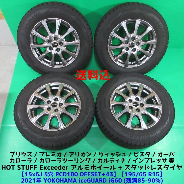 プリウス 195/65R15 バリ山スタッドレス ウィッシュ プリウス プレミオ