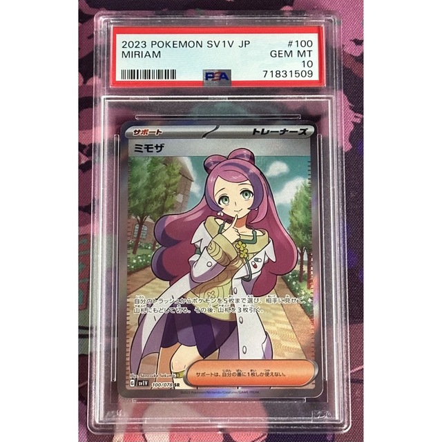 PSA10 ミモザ SR バイオレットex