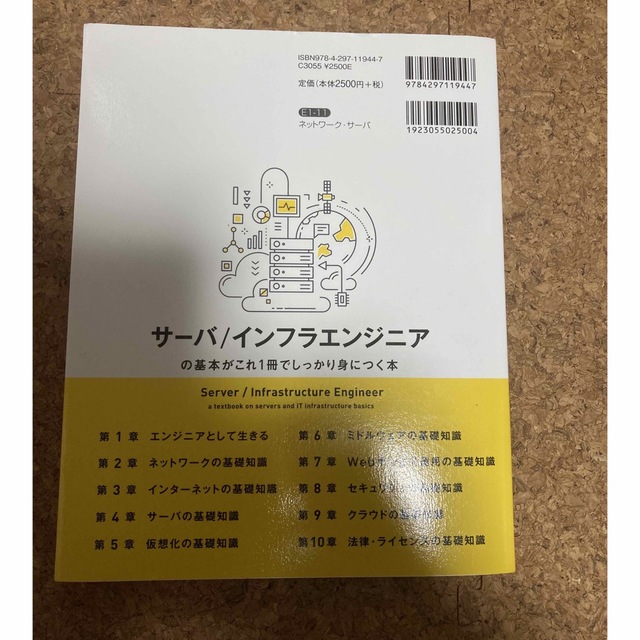 サーバ／インフラエンジニアの基本がこれ１冊でしっかり身につく本 エンタメ/ホビーの本(コンピュータ/IT)の商品写真