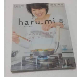 栗原はるみ haru＿mi (ハルミ) 2015年 04月号(料理/グルメ)