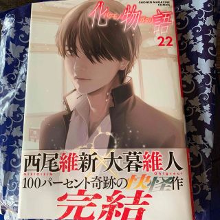 コウダンシャ(講談社)の講談社 化物語 22 大暮維人 西尾維新(青年漫画)