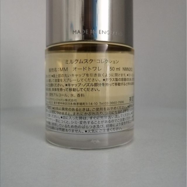 モルトンブラン ミルクムスク オードトワレ 50ml