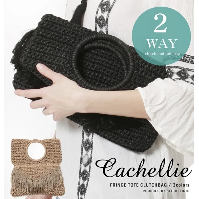 CACHELLIE(カシェリエ)のCachellie 手編みフリンジ2WAYクラッチトートバッグ レディースのバッグ(クラッチバッグ)の商品写真
