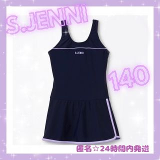 ジェニィ(JENNI)の【ラスト1】新品　S.JENNI キッズ　スクール水着140㎝ パープルライン(水着)