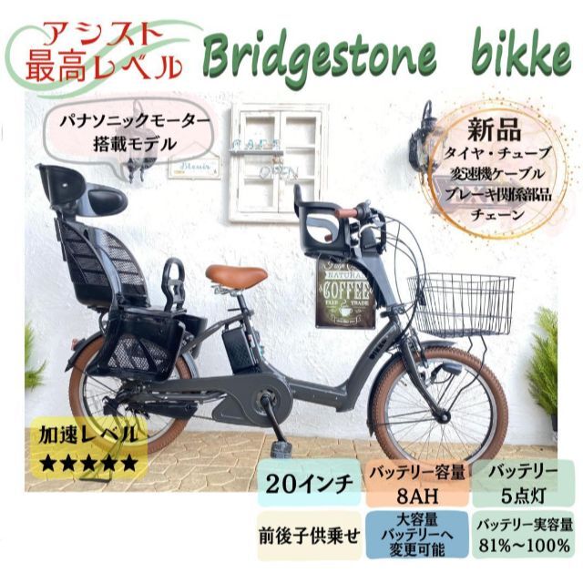 AN 電動自転車 ビッケ ブリヂストン ２０インチ パナソニックモーター-