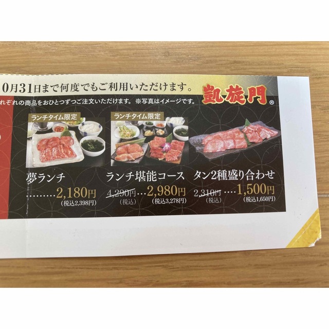 赤門　焼肉 チケットの優待券/割引券(レストラン/食事券)の商品写真