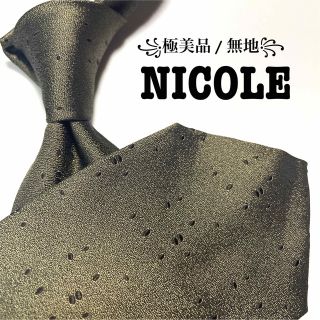 ニコル(NICOLE)の꧁極美品꧂ ニコル ネクタイ モスグリーン ボタニカル 無地 細め ナロータイ(ネクタイ)