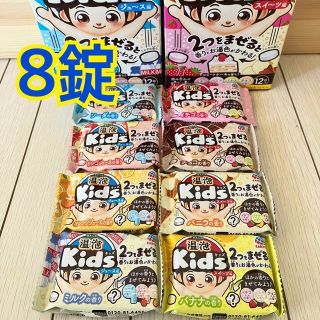 アースセイヤク(アース製薬)の【入浴剤】温泡キッズ・8錠セット(入浴剤/バスソルト)