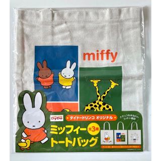 ミッフィー(miffy)のミッフィー トートバッグ (新品)(ノベルティグッズ)