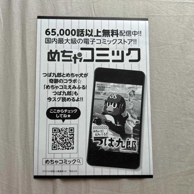 東京ヤクルトスワローズ(トウキョウヤクルトスワローズ)のめちゃコミック つば九郎 ステッカー　シール スポーツ/アウトドアの野球(記念品/関連グッズ)の商品写真