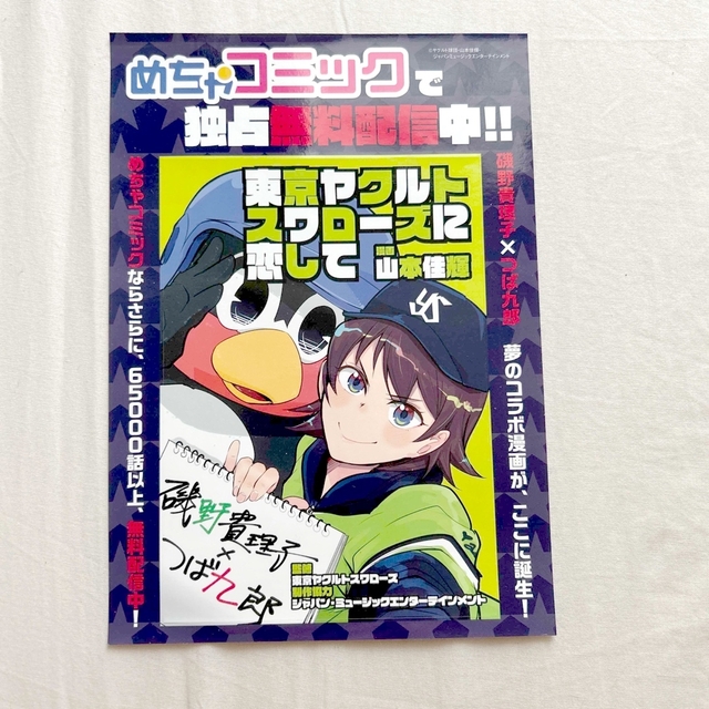 東京ヤクルトスワローズ(トウキョウヤクルトスワローズ)のめちゃコミック つば九郎 ステッカー　シール スポーツ/アウトドアの野球(記念品/関連グッズ)の商品写真