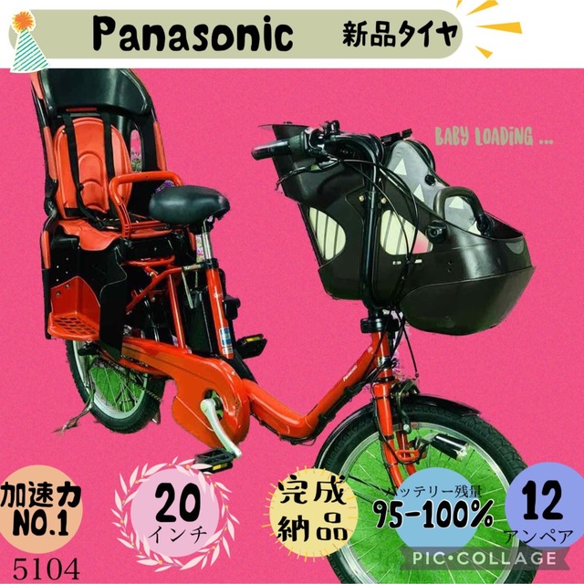☆❷5104子供乗せ電動アシスト自転車20インチ tic-guinee.net