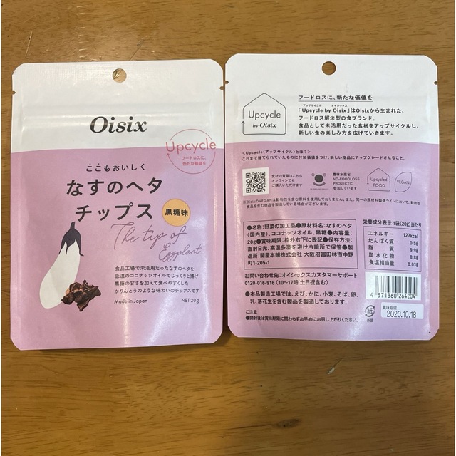 なすのヘタチップス　黒糖味　2個 食品/飲料/酒の食品(菓子/デザート)の商品写真