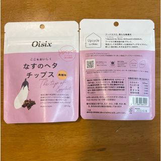 なすのヘタチップス　黒糖味　2個(菓子/デザート)