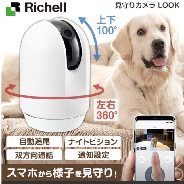 Richell(リッチェル)のリッチェル 見守りカメラ LOOK 【WHITE】 スマホ/家電/カメラのスマホ/家電/カメラ その他(防犯カメラ)の商品写真