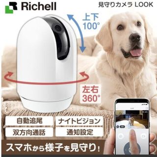 リッチェル(Richell)のリッチェル 見守りカメラ LOOK 【WHITE】(防犯カメラ)