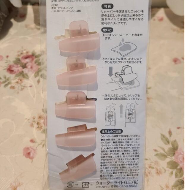 新品・未使用　ネイルオフカバー コスメ/美容のネイル(除光液)の商品写真