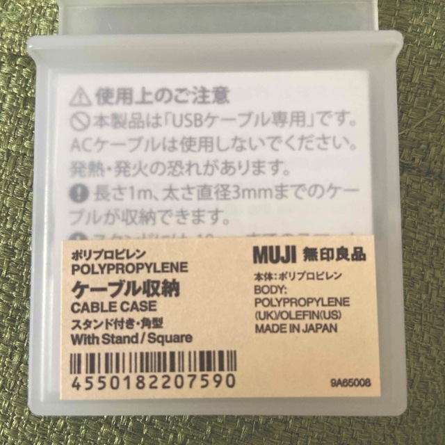 MUJI (無印良品)(ムジルシリョウヒン)の無印良品　ケーブル収納 スマホ/家電/カメラのスマホアクセサリー(その他)の商品写真