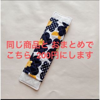 68.  水筒肩ひもカバー(外出用品)