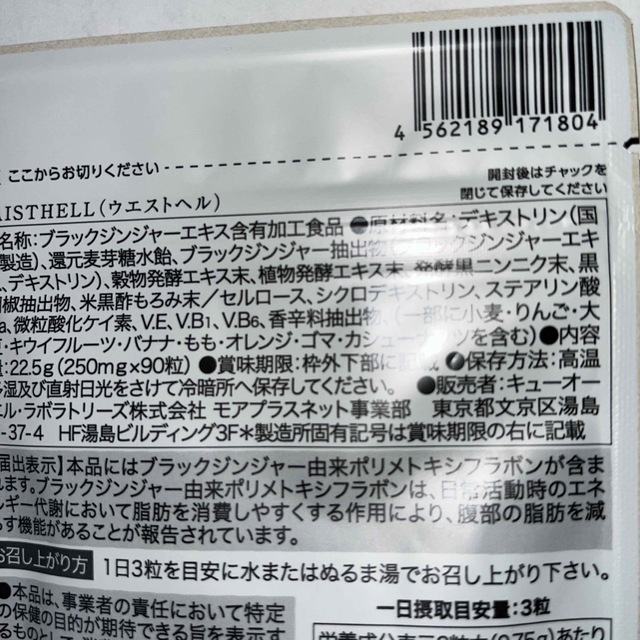 WAISTHELL (ウエストヘル) 機能性表示食品 コスメ/美容のダイエット(ダイエット食品)の商品写真