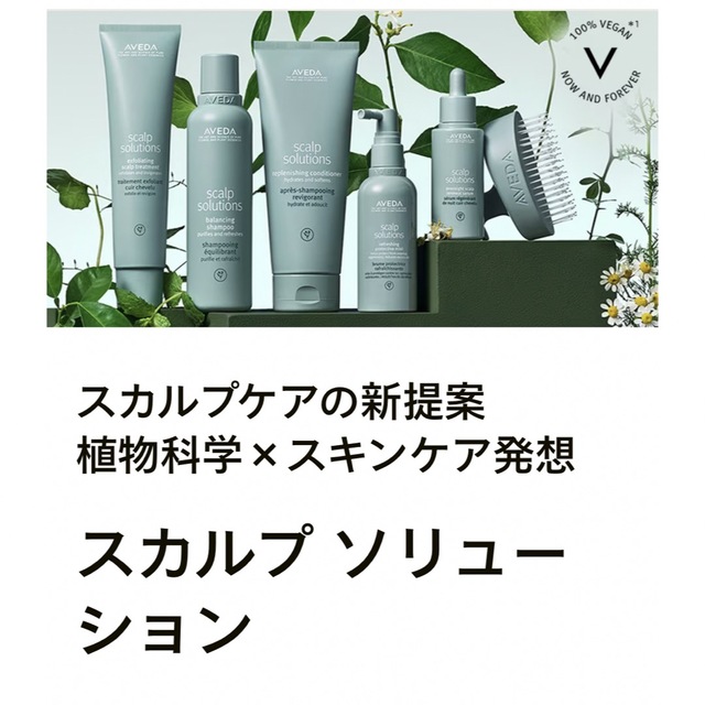 AVEDA(アヴェダ)のアヴェダ スカルプ ソリューション シャンプーコンディショナー&セラム サンプル コスメ/美容のヘアケア/スタイリング(シャンプー/コンディショナーセット)の商品写真