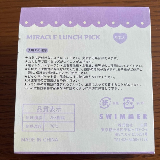 swimmer  ランチピック エンタメ/ホビーのおもちゃ/ぬいぐるみ(キャラクターグッズ)の商品写真