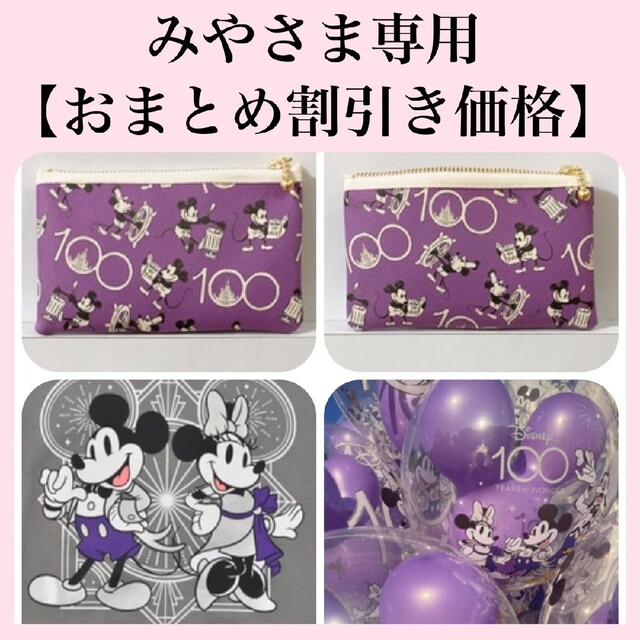 Disney(ディズニー)のみやさま専用　【おまとめ割引き価格】 レディースのファッション小物(財布)の商品写真