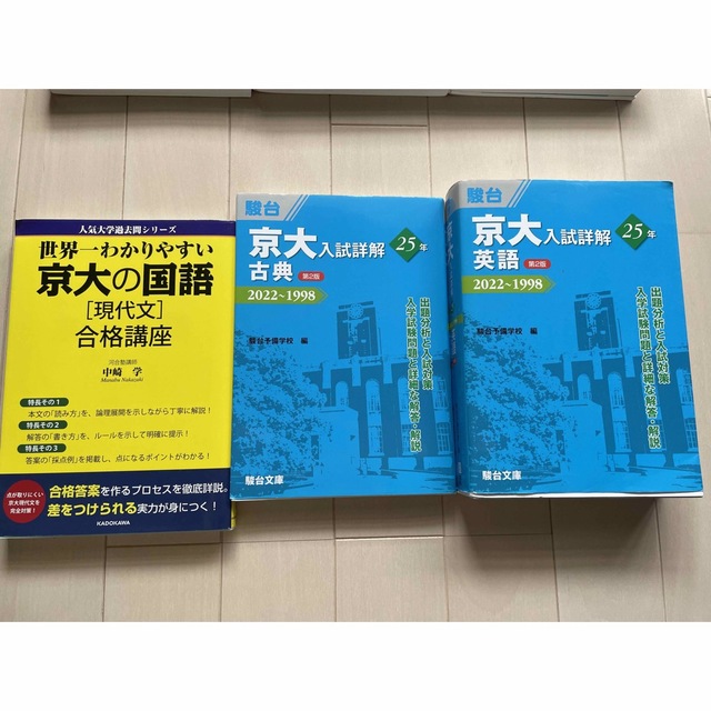 京大受験　赤本他6冊 2