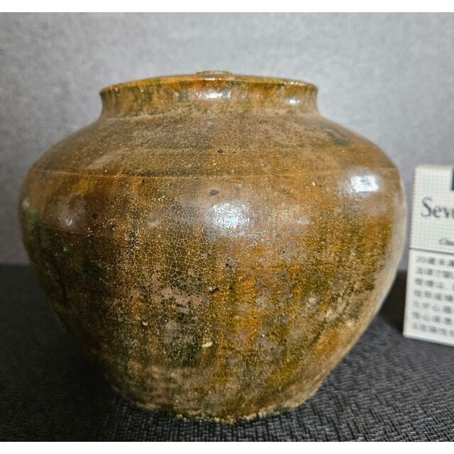 【古代中国古陶磁器】中国古美術　漢時代　漢緑釉褐釉　丸形　ハレーション　壺