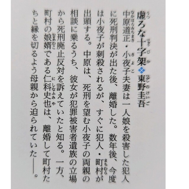 東野圭吾作 マスカレードホテル・マスカレードイブ・夢幻花・虚ろな十字架 エンタメ/ホビーの本(文学/小説)の商品写真